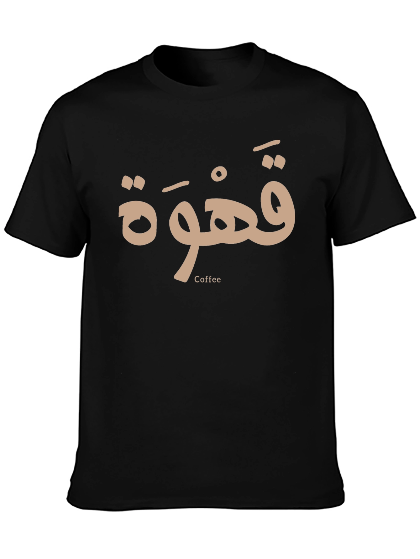Coffee Arabic Calligraphy T-Shirt - Unisex