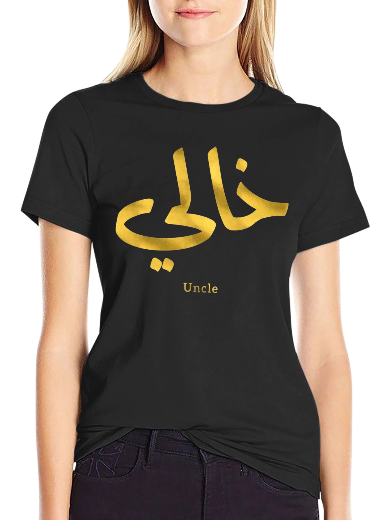 Khali Arabic Uncle T-Shirt - Black Novelty Tee