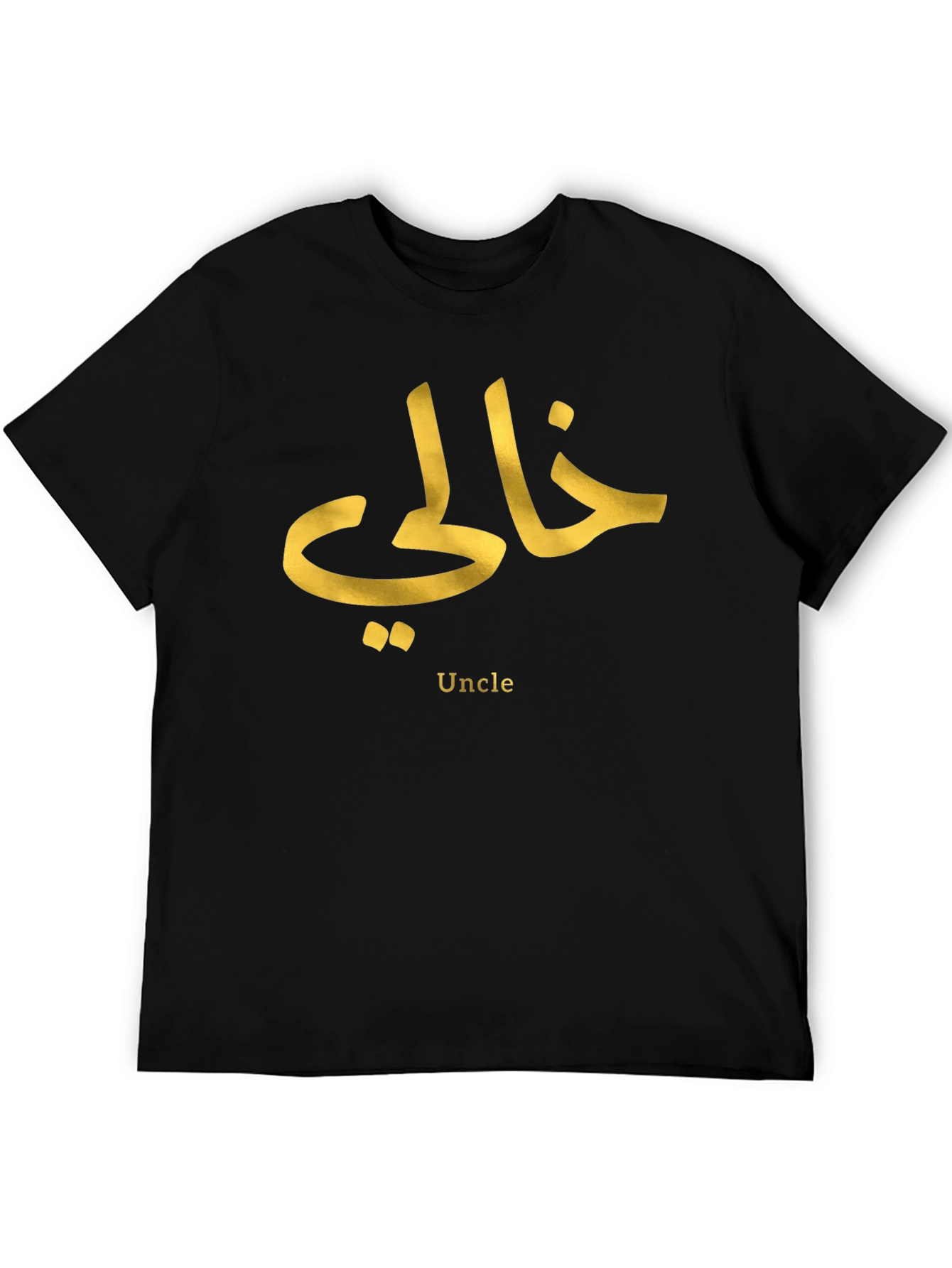 Khali Arabic Uncle T-Shirt - Black Novelty Tee