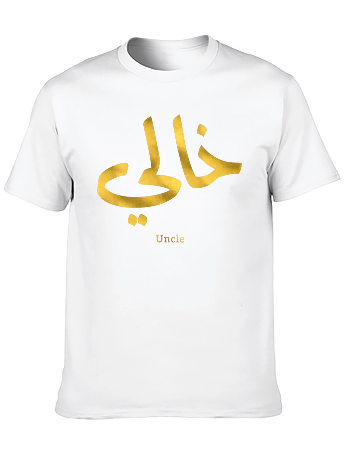 Khali Arabic Uncle T-Shirt - Black Novelty Tee
