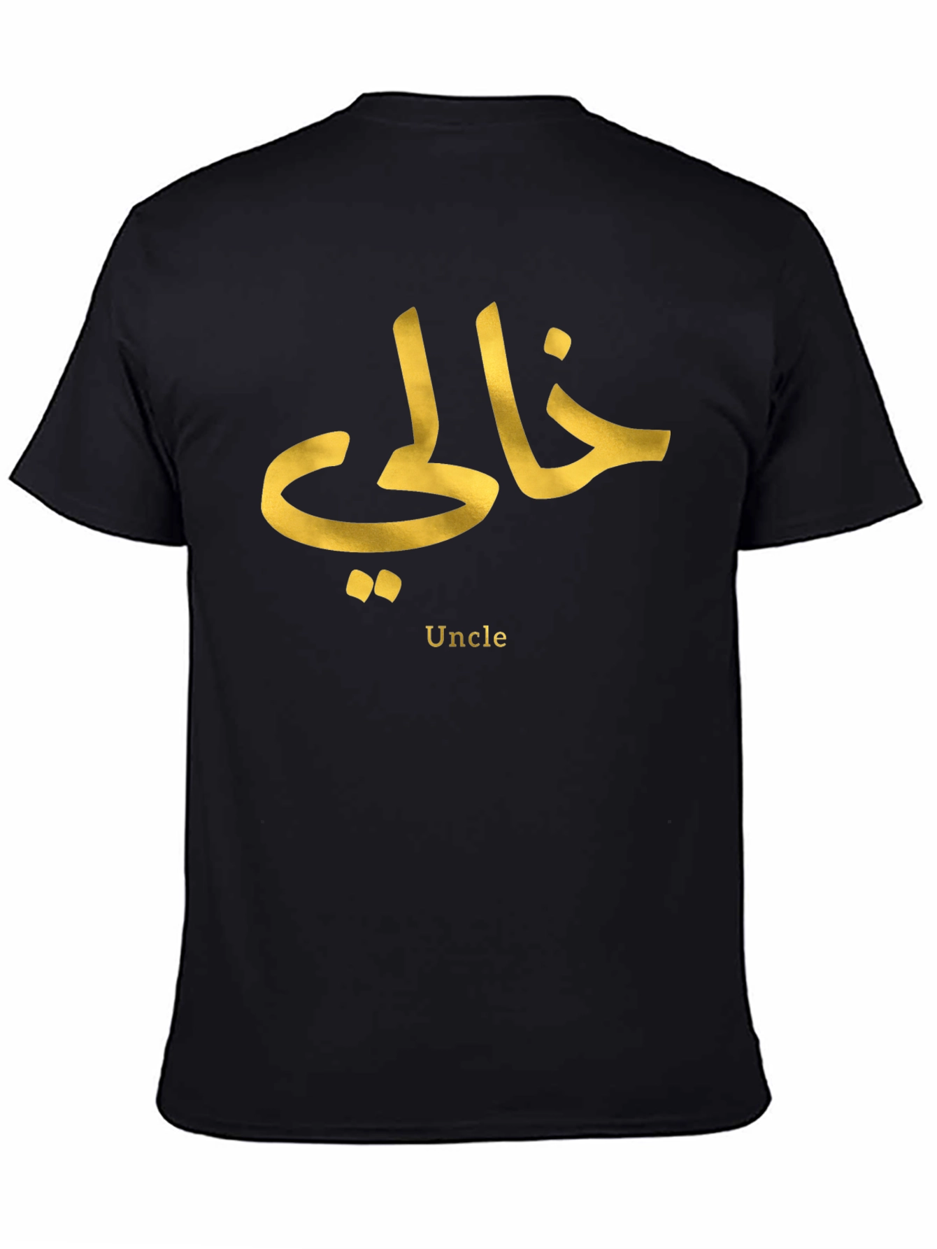 Khali Arabic Uncle T-Shirt - Black Novelty Tee