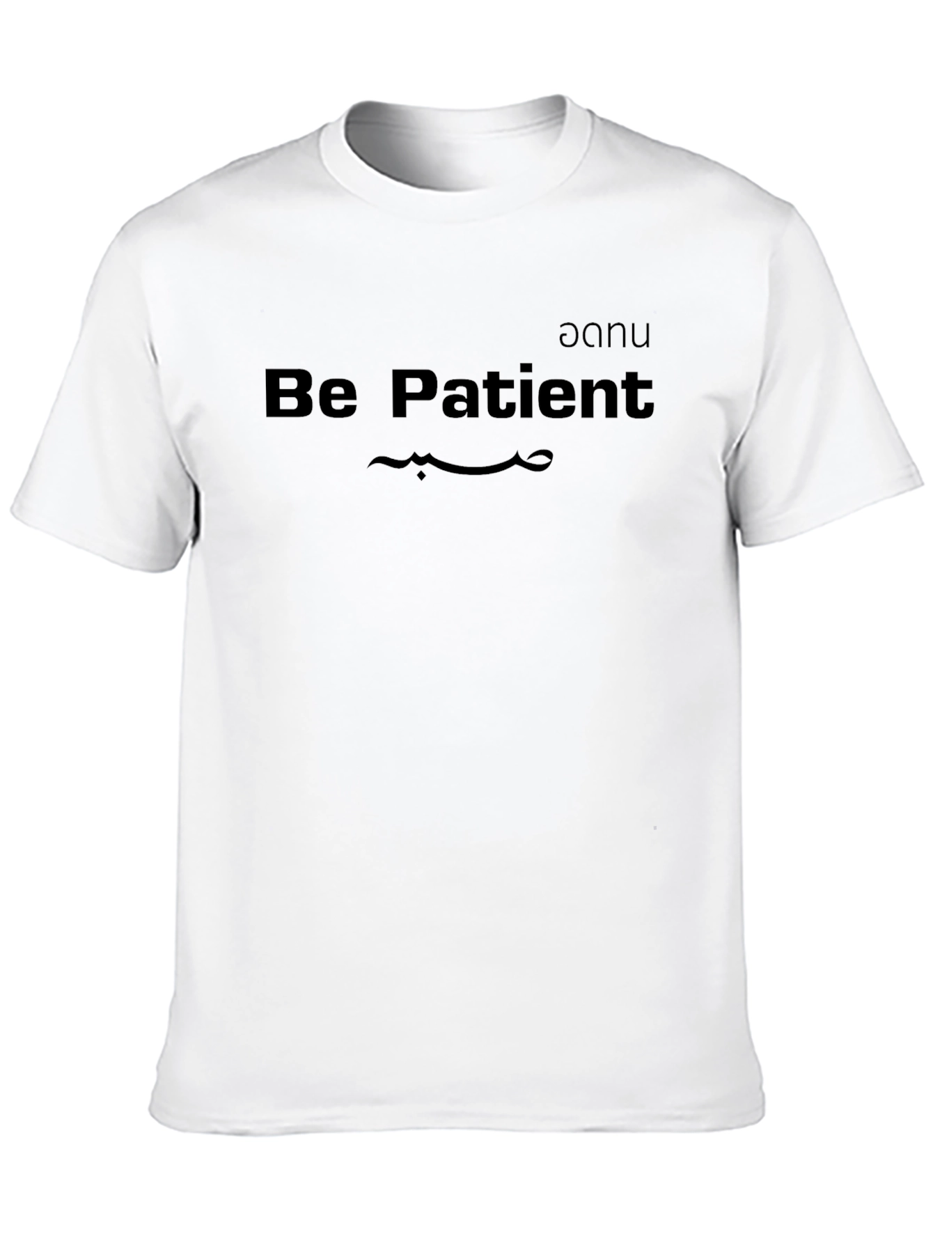 Be Patient Graphic Tee - Unisex Black T-Shirt