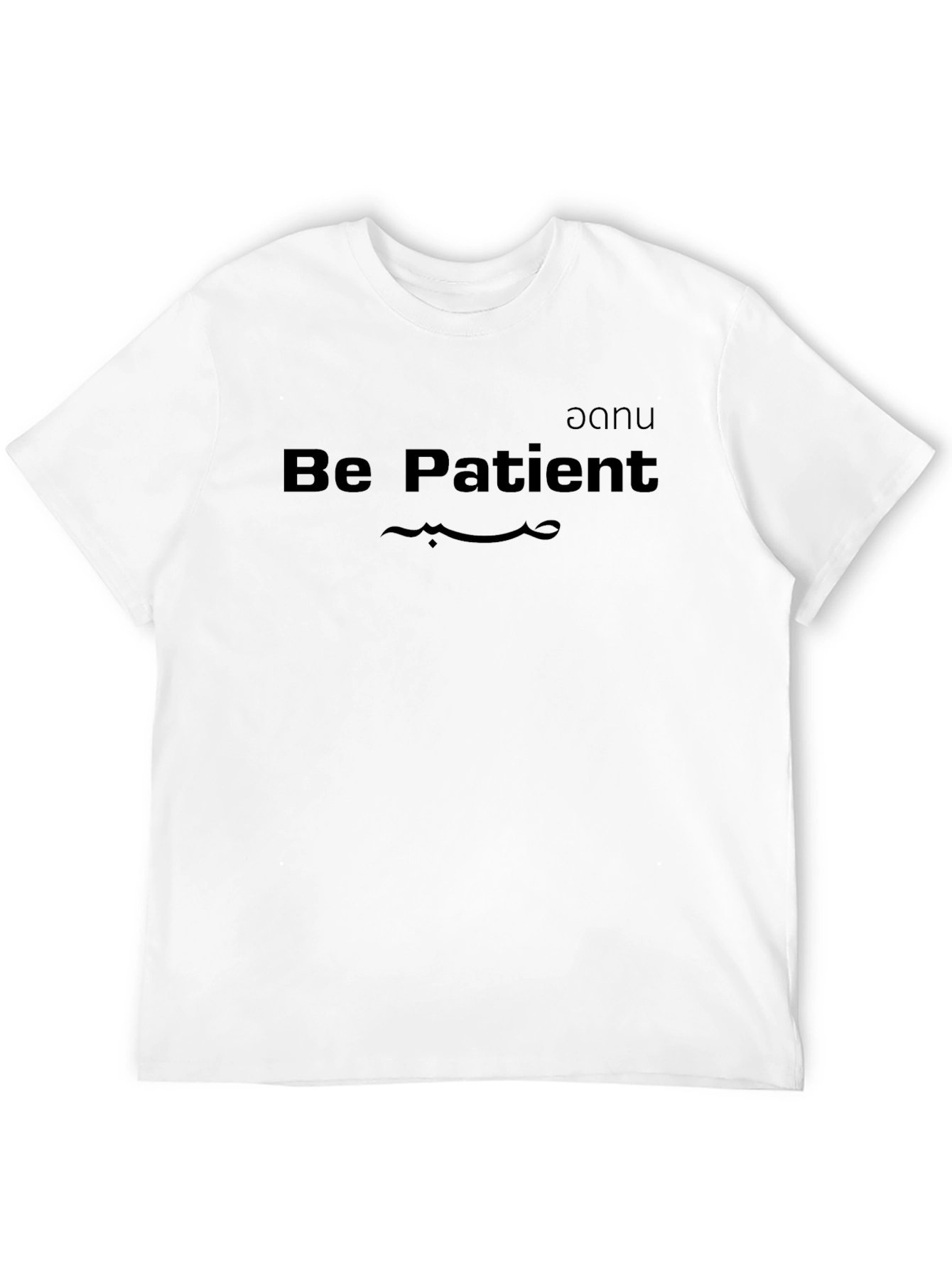 Be Patient Graphic Tee - Unisex Black T-Shirt